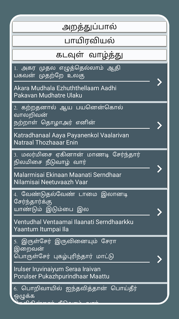 Thirukkural with Meanings Screenshot 1