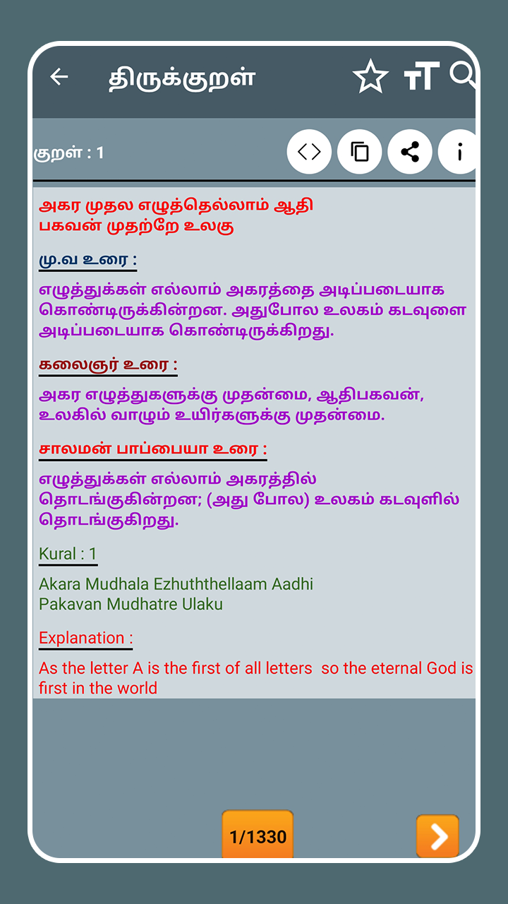 Thirukkural with Meanings Screenshot 4