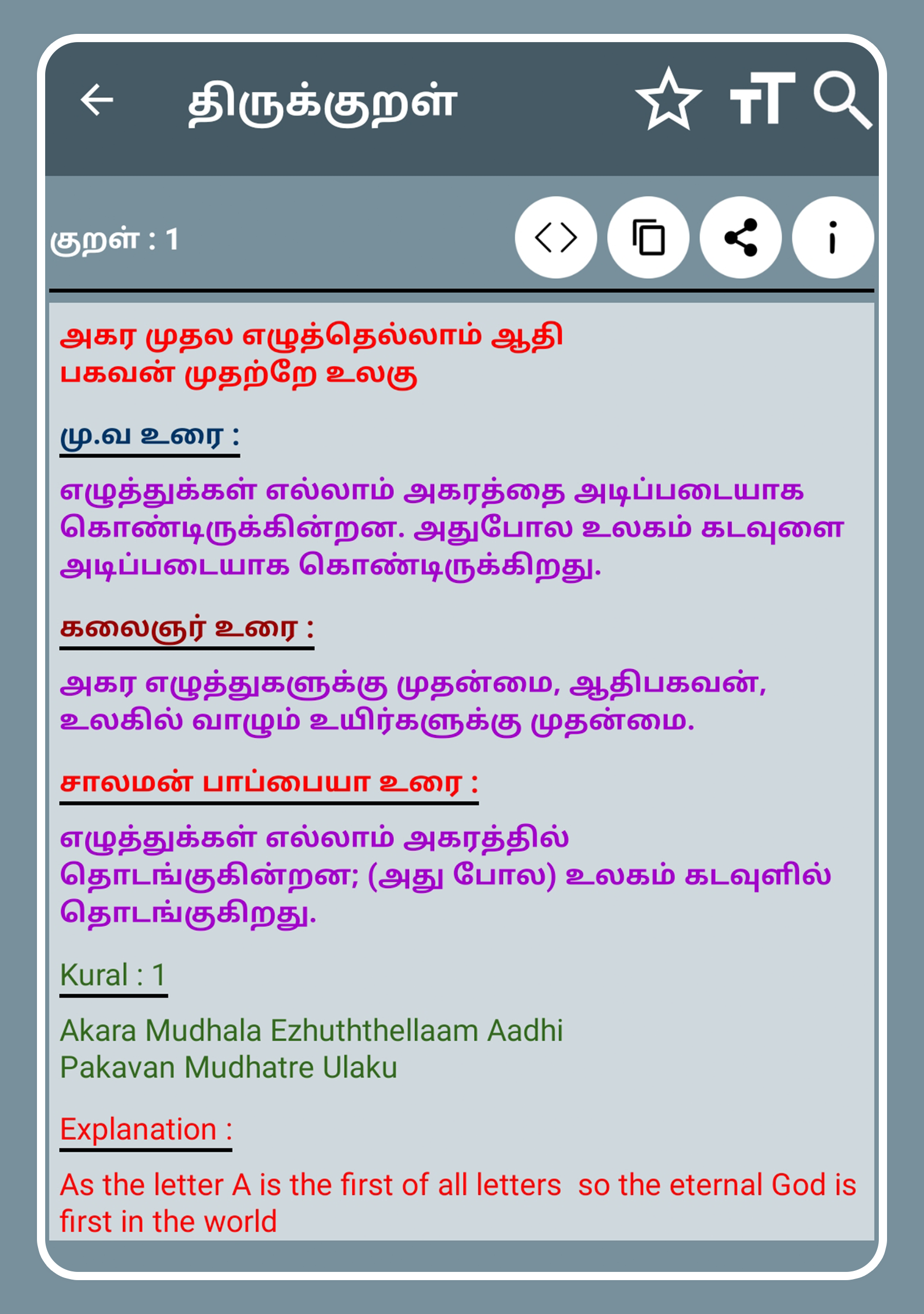 Thirukkural with Meanings Screenshot 9