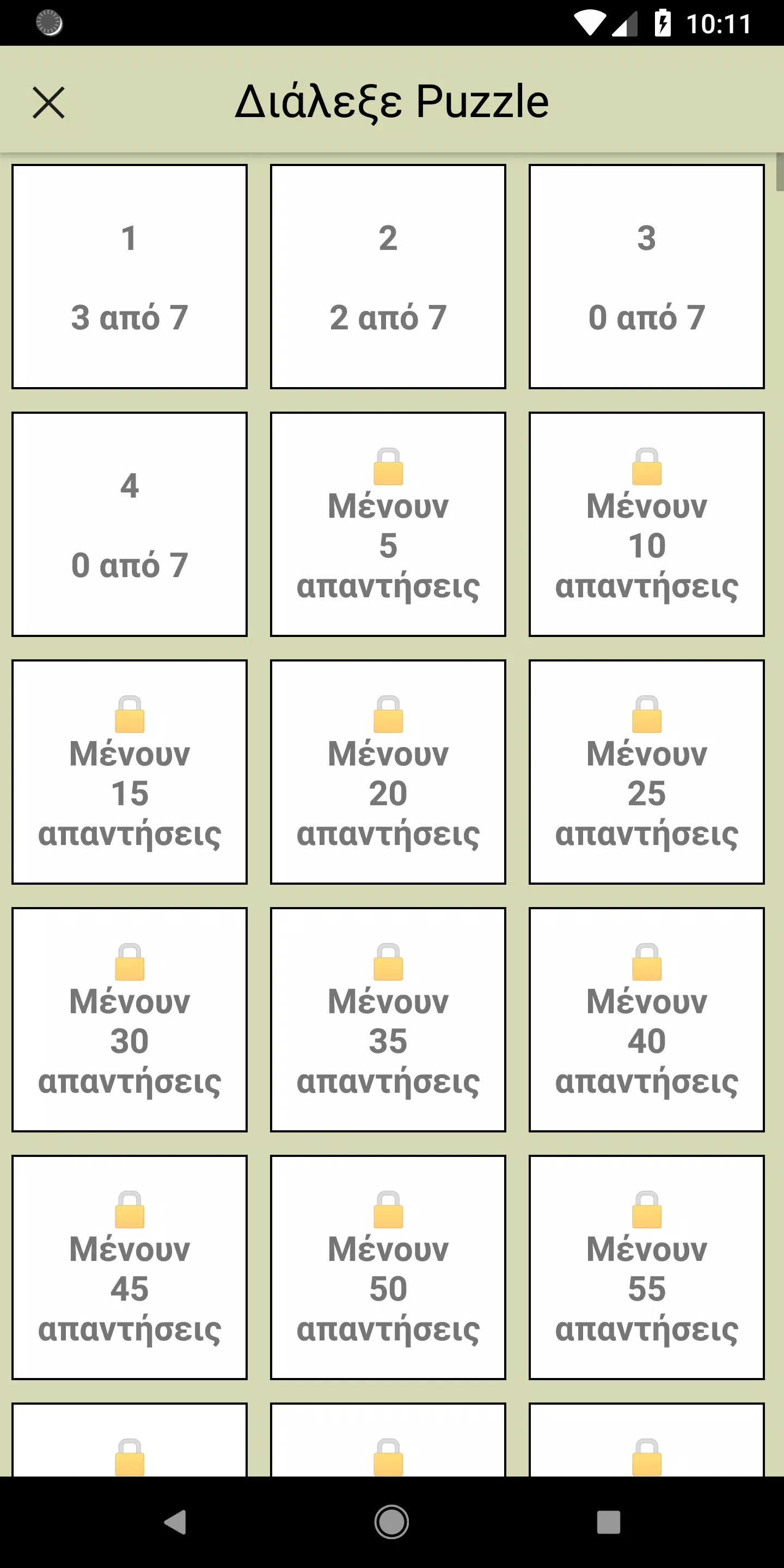 Επτά Λέξεις Screenshot 2