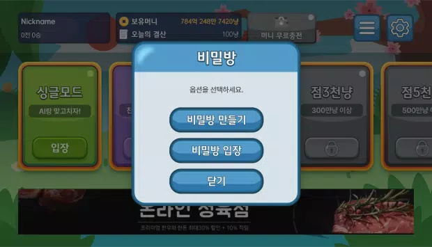 레인보우TV 맞고 Screenshot 3