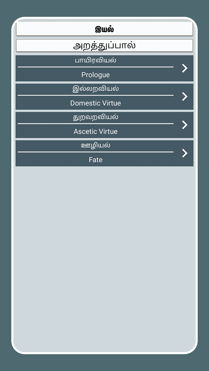 Thirukkural with Meanings Screenshot 7