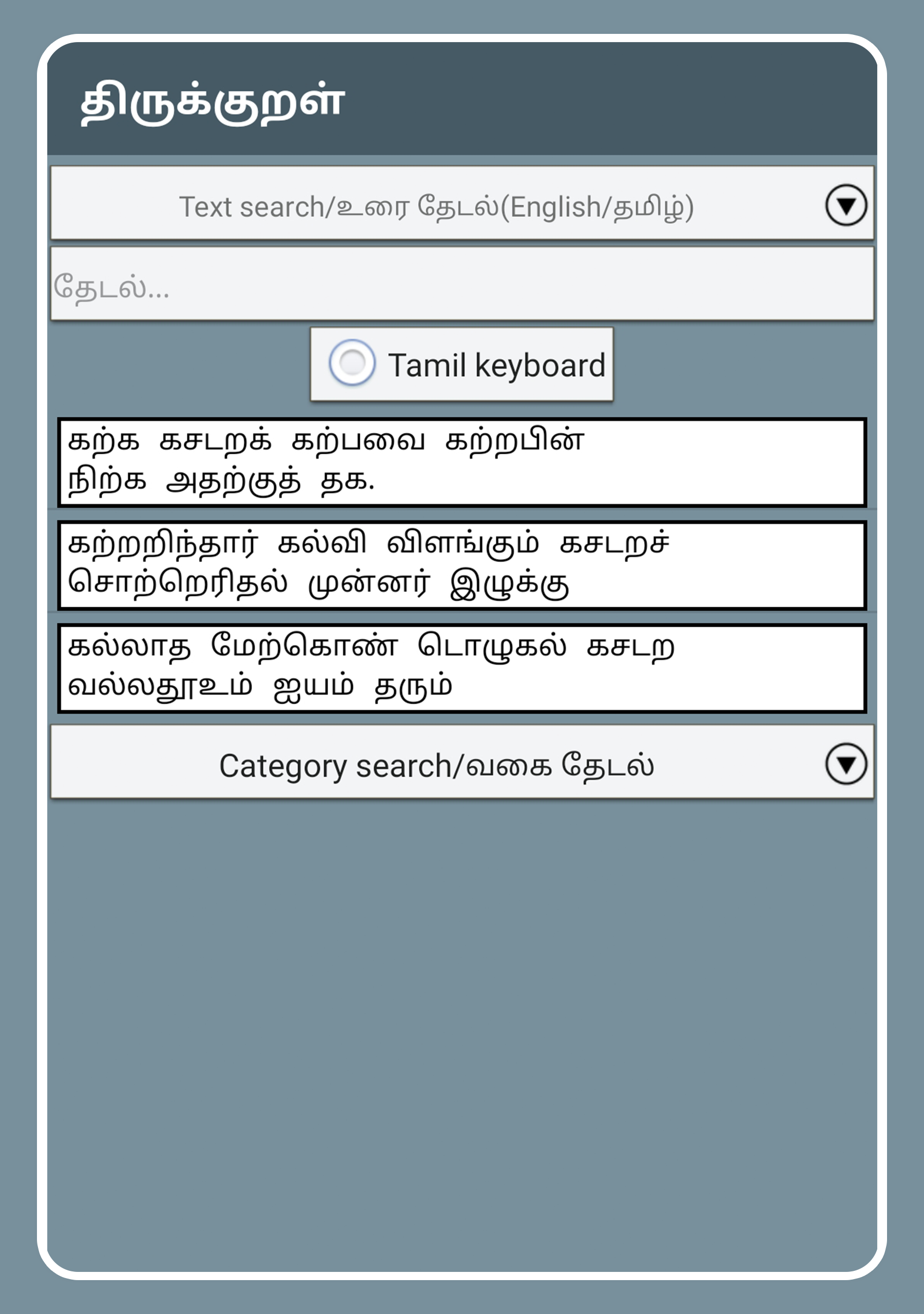 Thirukkural with Meanings Screenshot 10