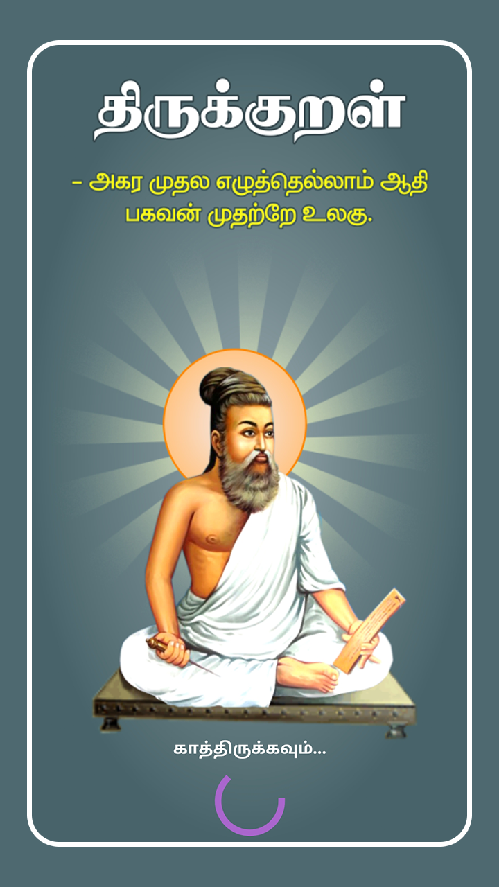 Thirukkural with Meanings Screenshot 2