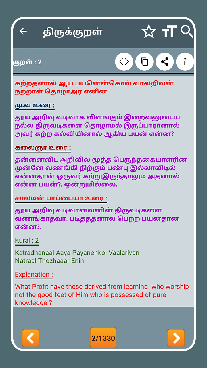 Thirukkural with Meanings Screenshot 5