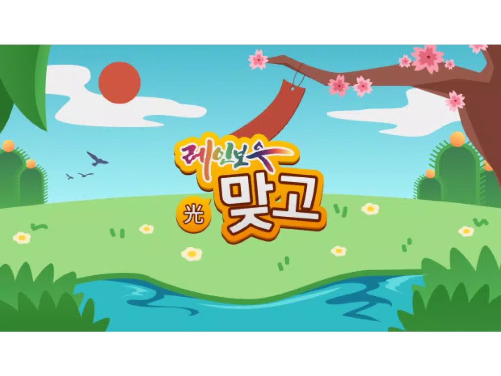 레인보우TV 맞고 Screenshot 7