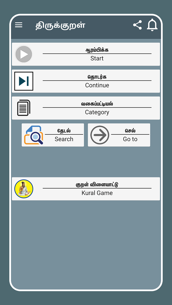 Thirukkural with Meanings Screenshot 3