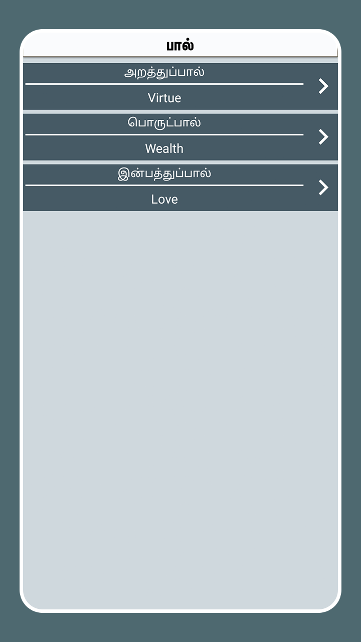 Thirukkural with Meanings Screenshot 6