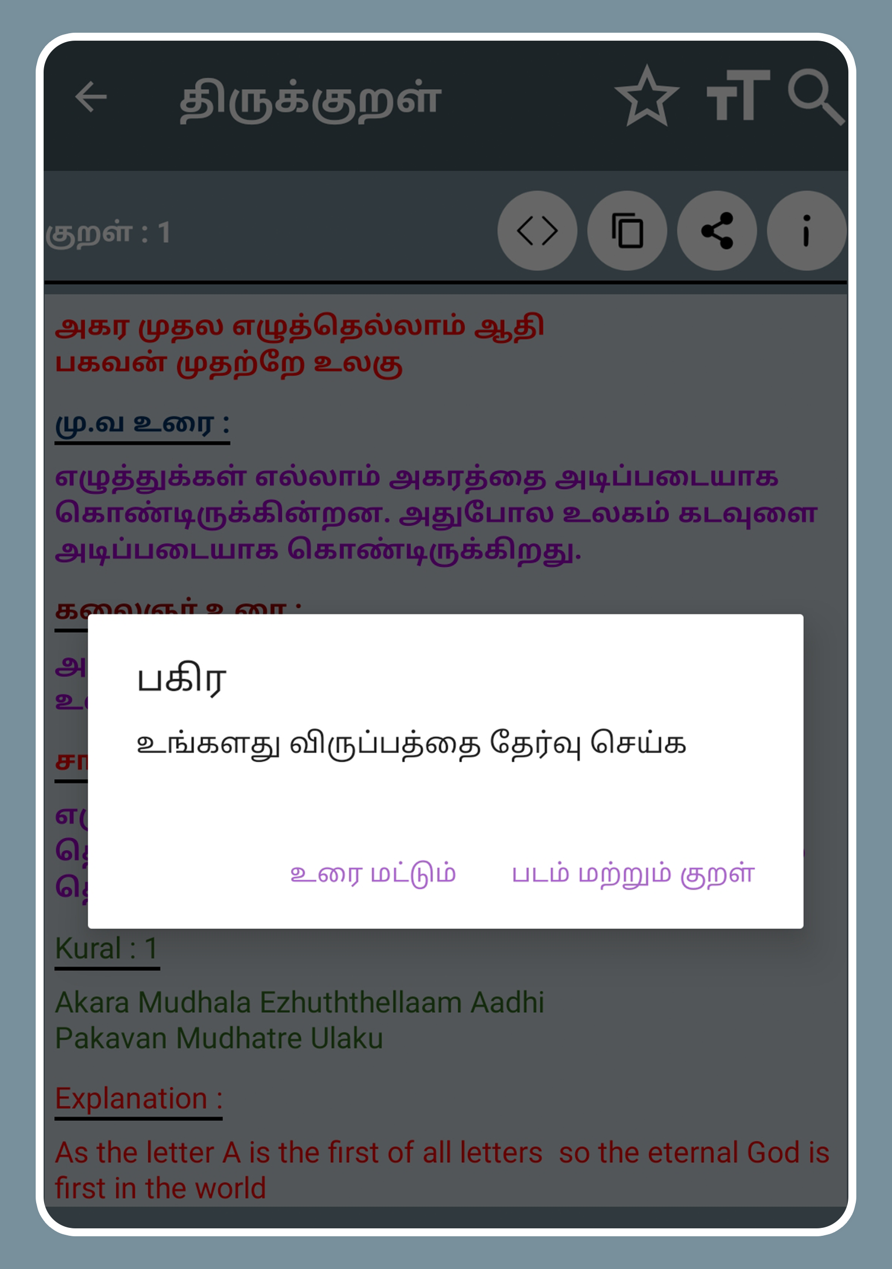 Thirukkural with Meanings Screenshot 15