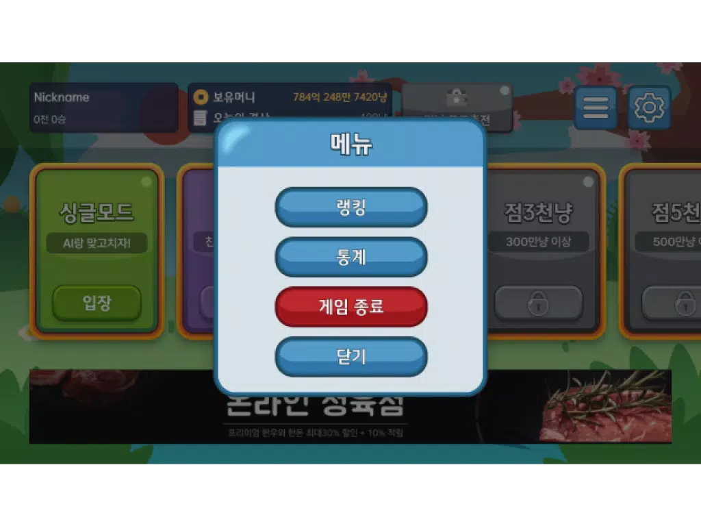 레인보우TV 맞고 Screenshot 8