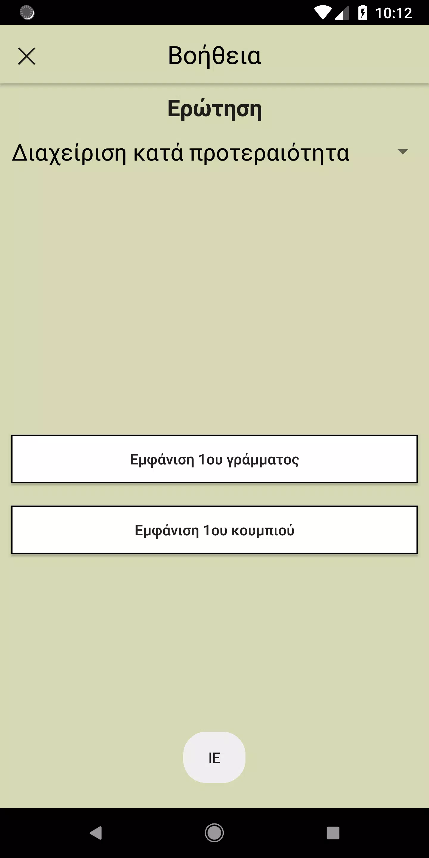 Επτά Λέξεις Screenshot 4