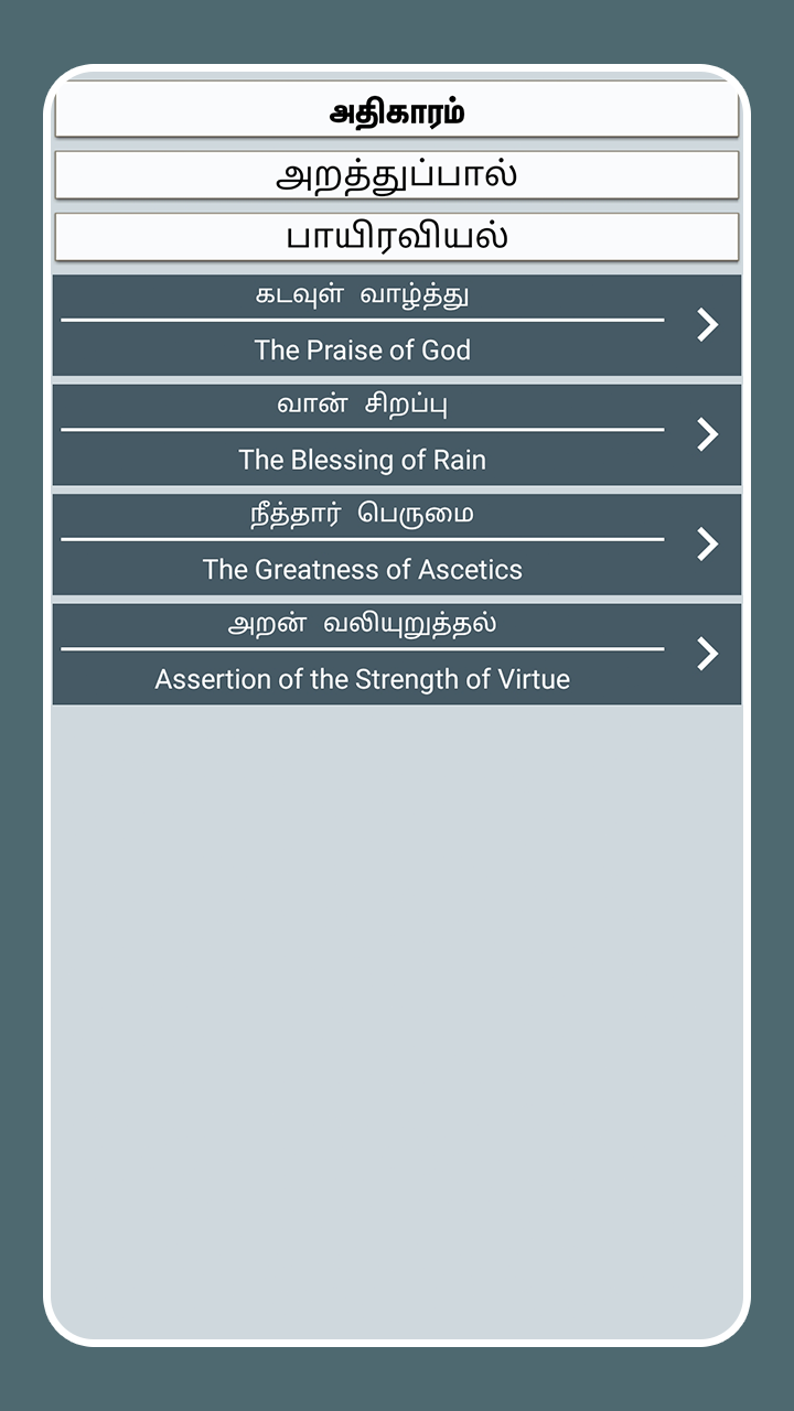 Thirukkural with Meanings Screenshot 8