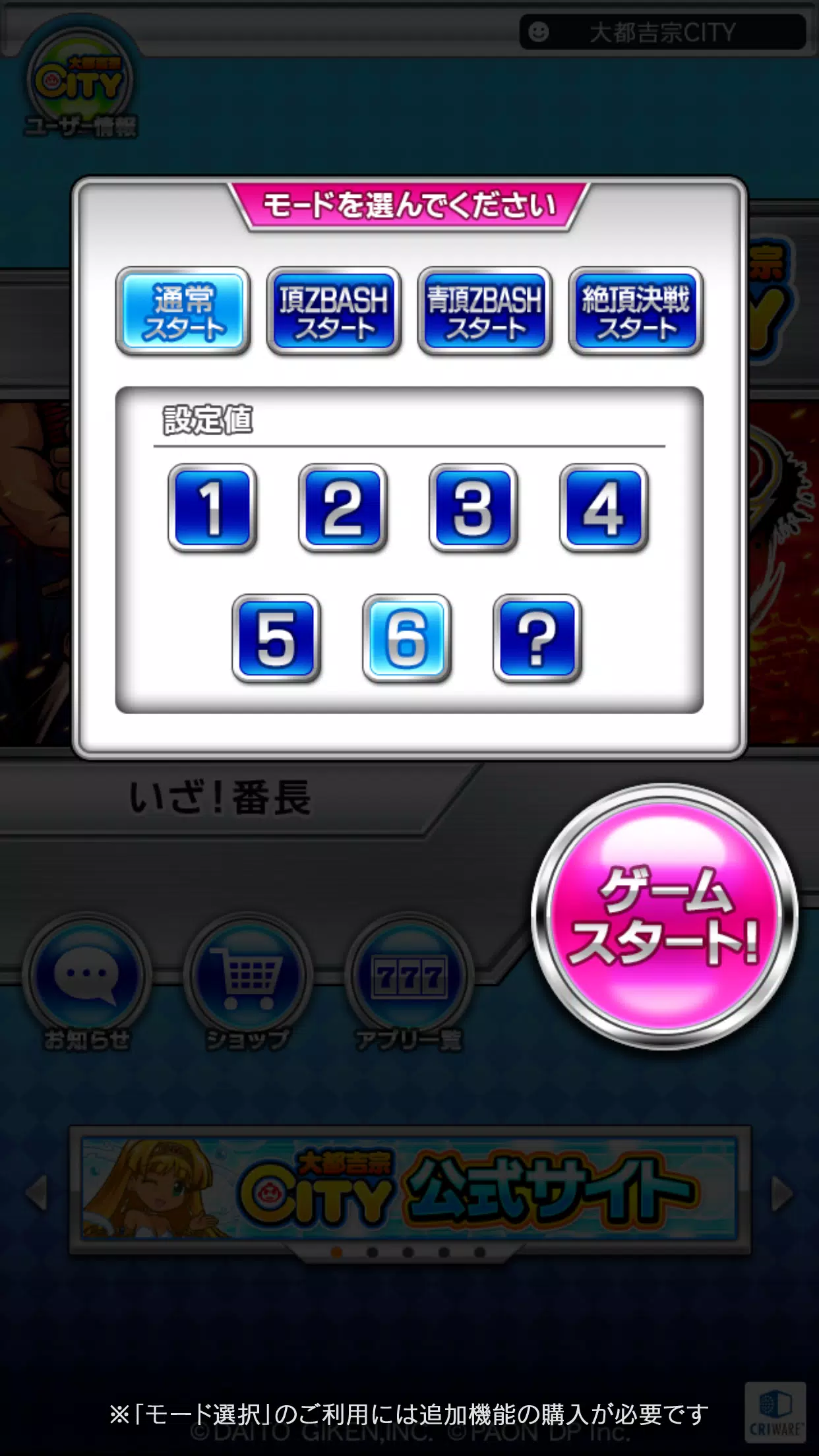 いざ！番長【大都吉宗CITYパチスロ】 Screenshot 3