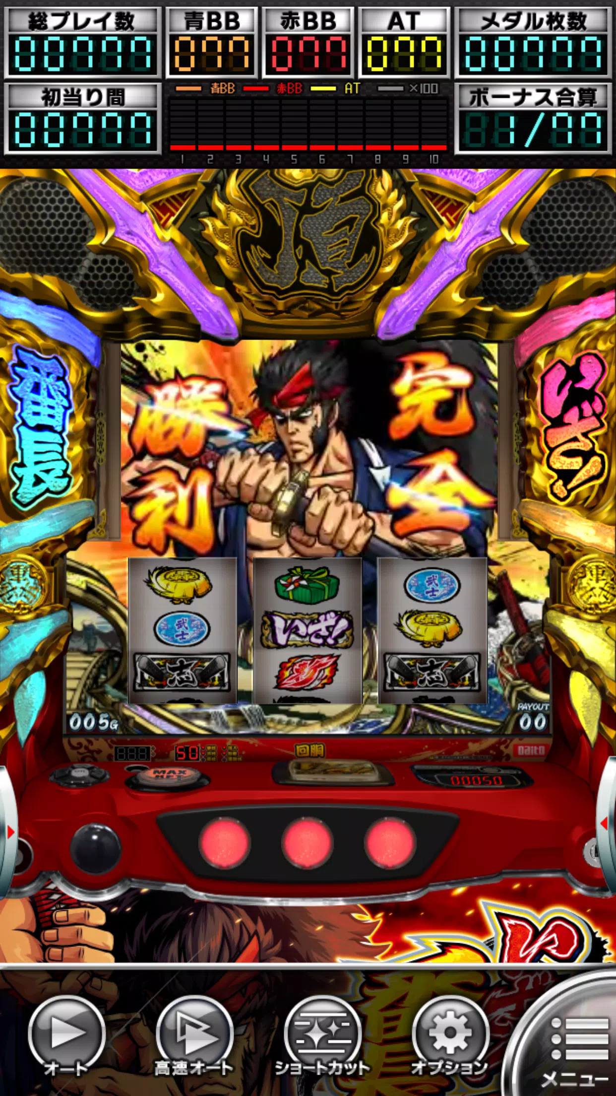 いざ！番長【大都吉宗CITYパチスロ】 Screenshot 4