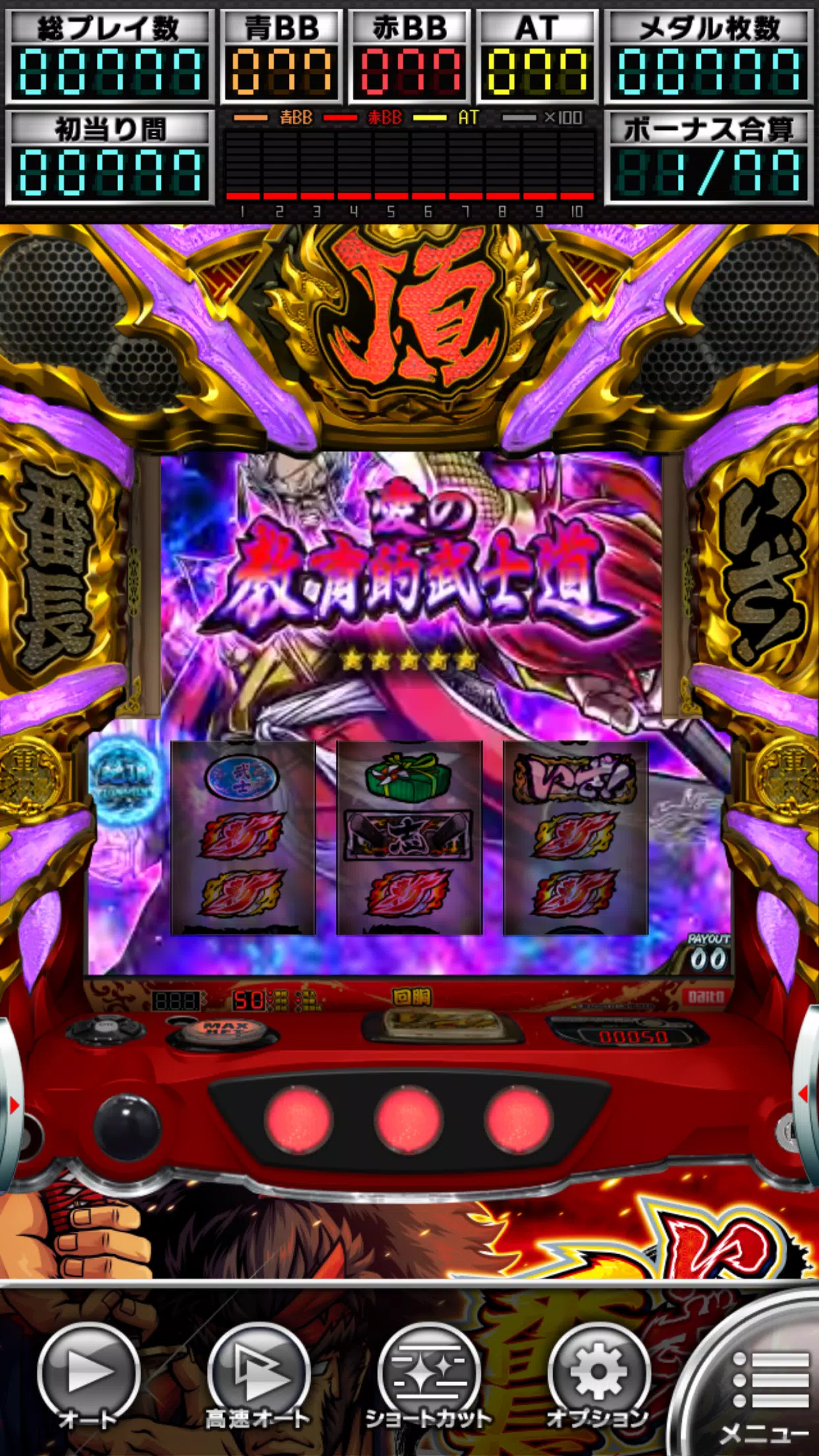 いざ！番長【大都吉宗CITYパチスロ】 Screenshot 6