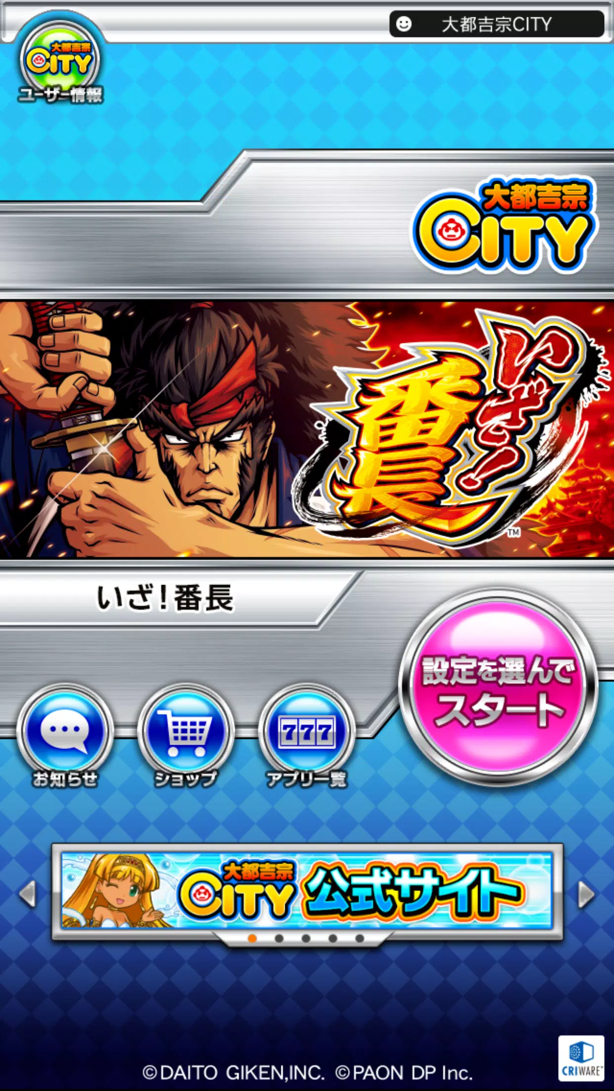 いざ！番長【大都吉宗CITYパチスロ】 Screenshot 2