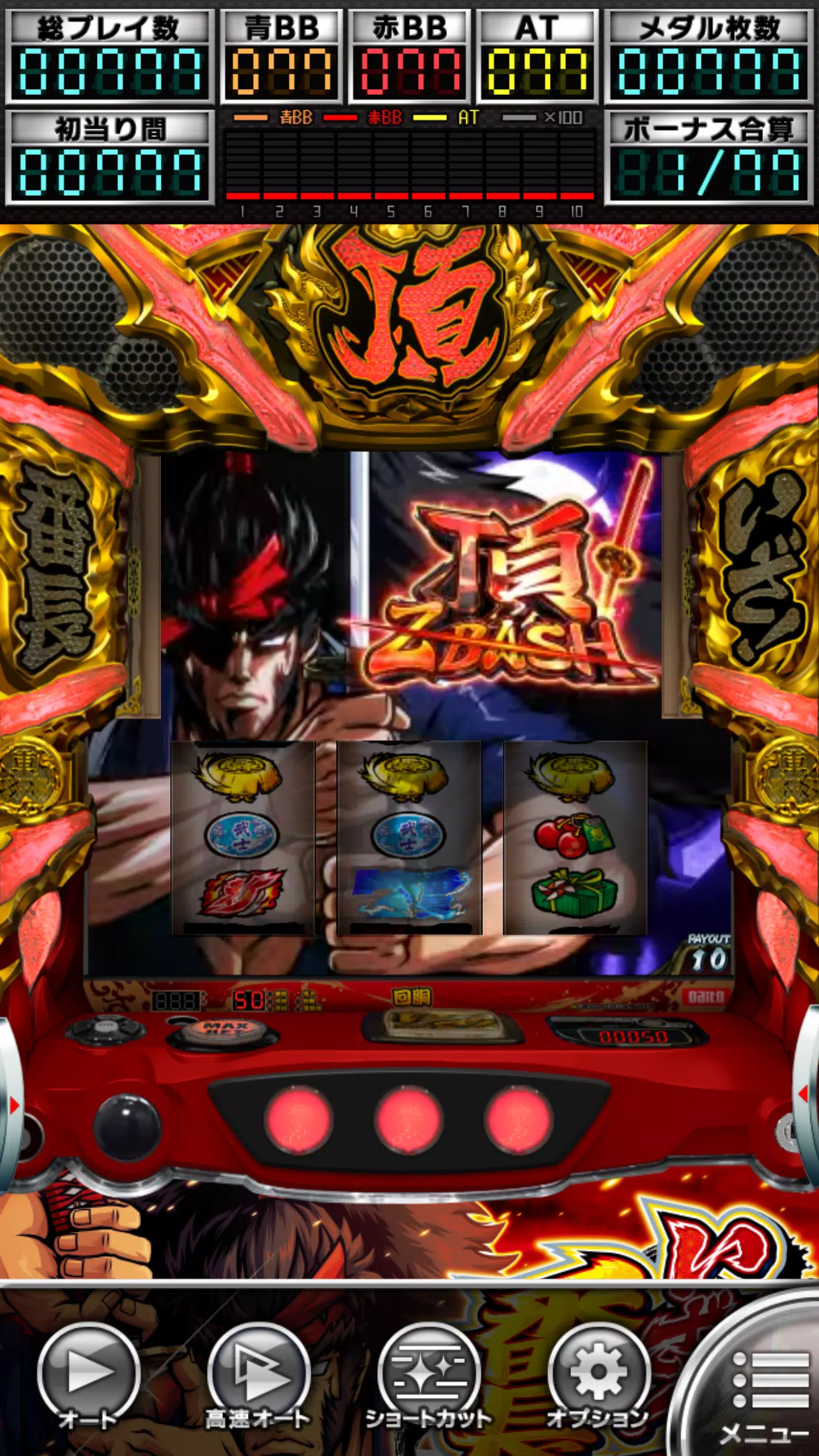 いざ！番長【大都吉宗CITYパチスロ】 Screenshot 5