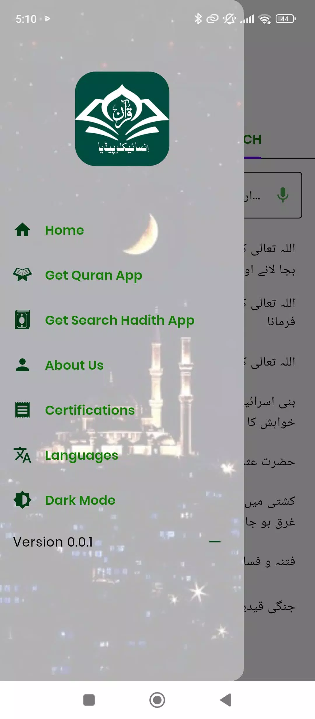 Quran Encyclopedia Screenshot 1
