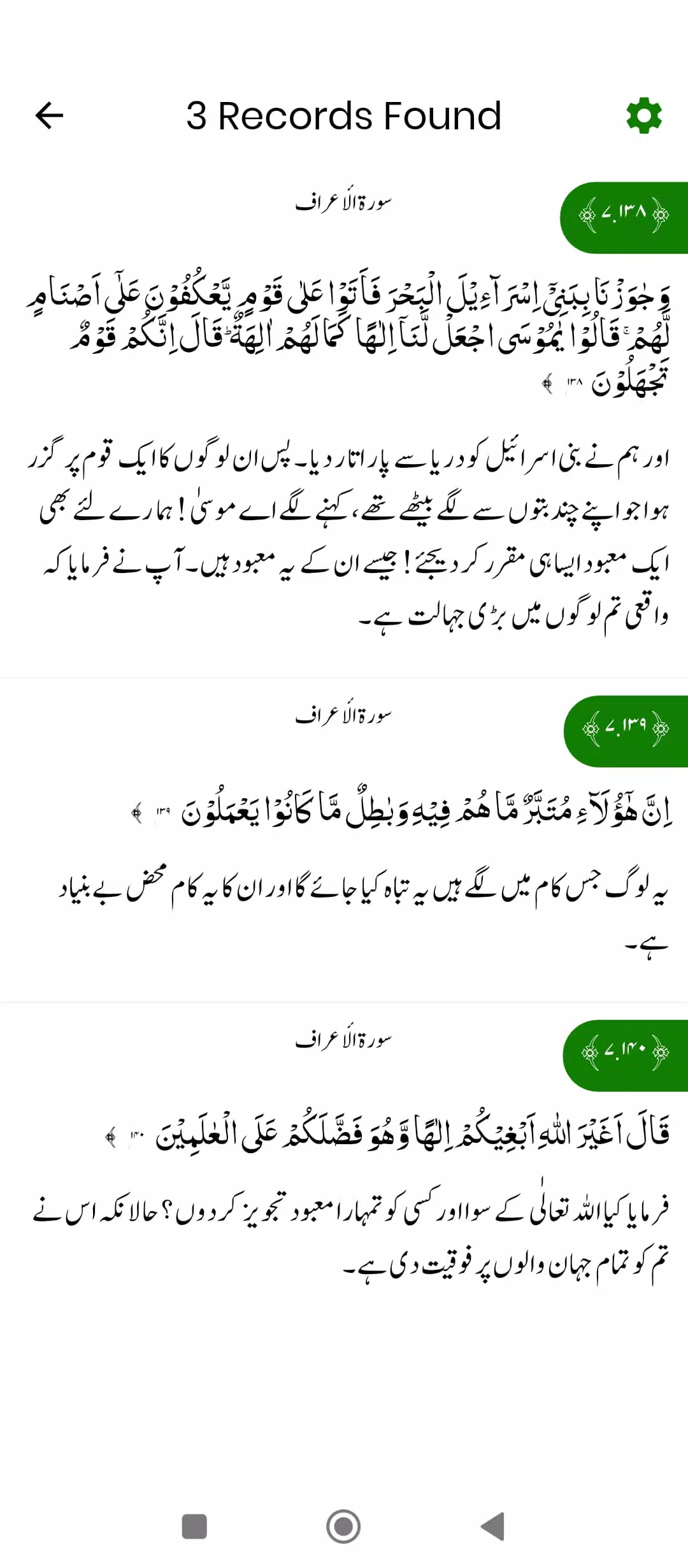 Quran Encyclopedia Screenshot 2