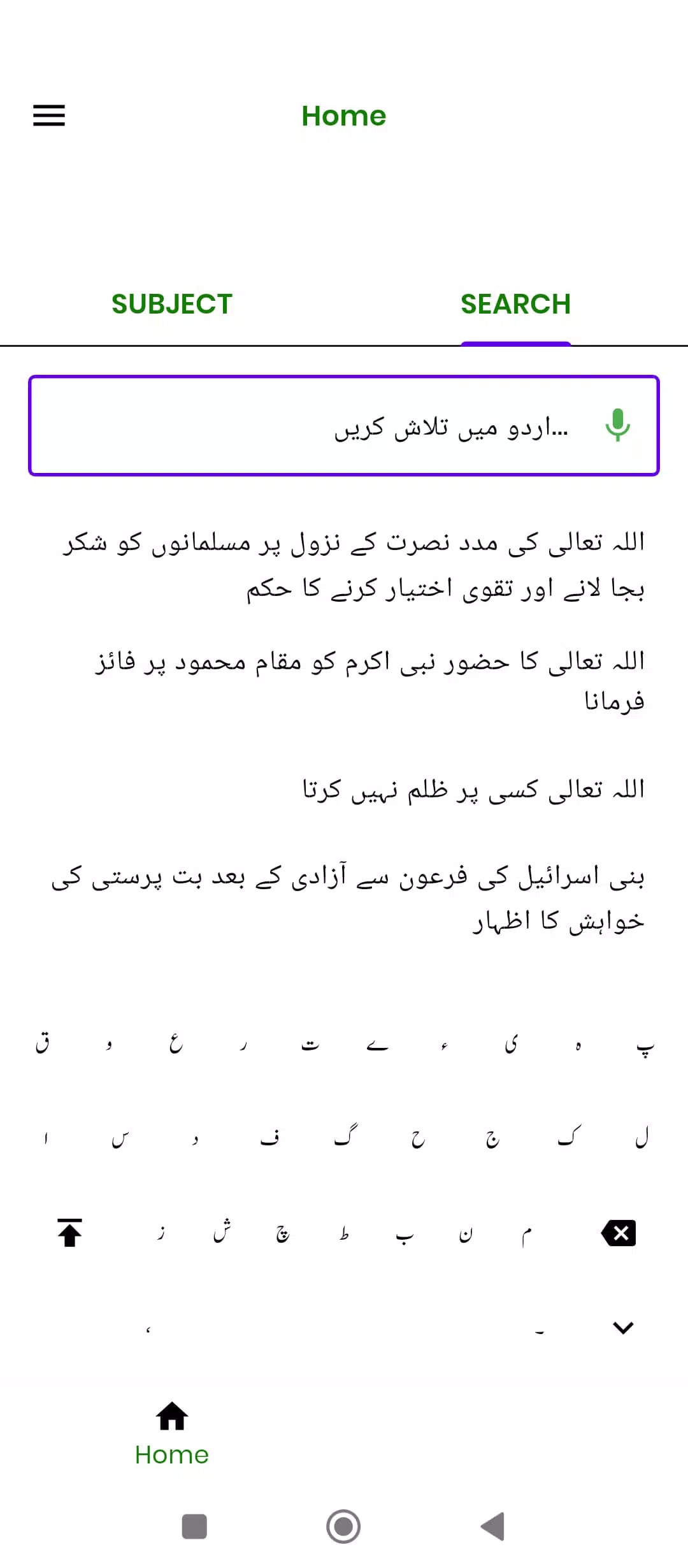 Quran Encyclopedia Screenshot 3