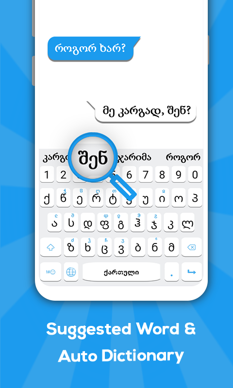 Georgian keyboard Screenshot 3