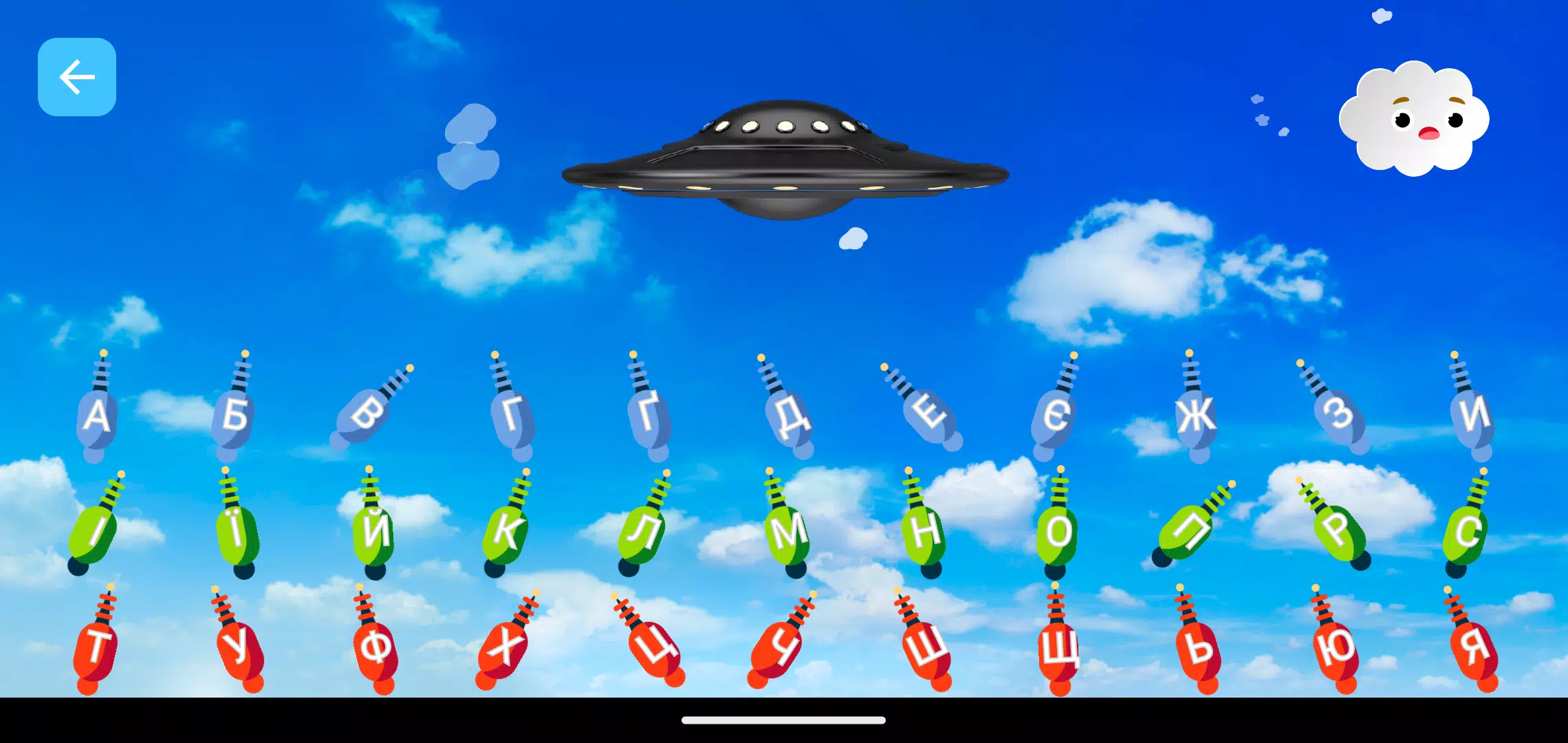 Хмаринка вивчає абетку Screenshot 3