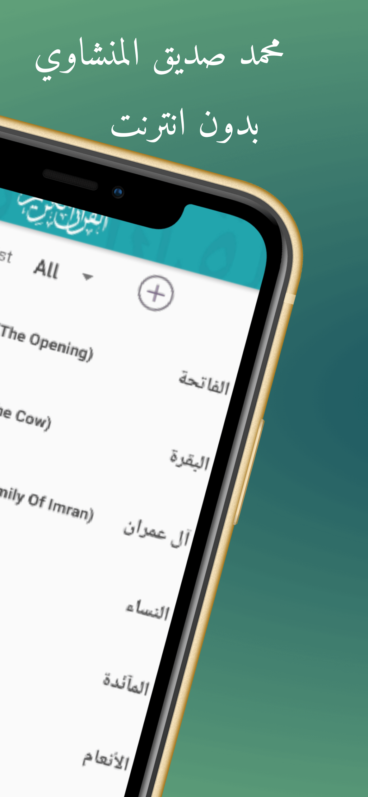 Al Menshawi Quran Tajweed Mp3 Screenshot 2