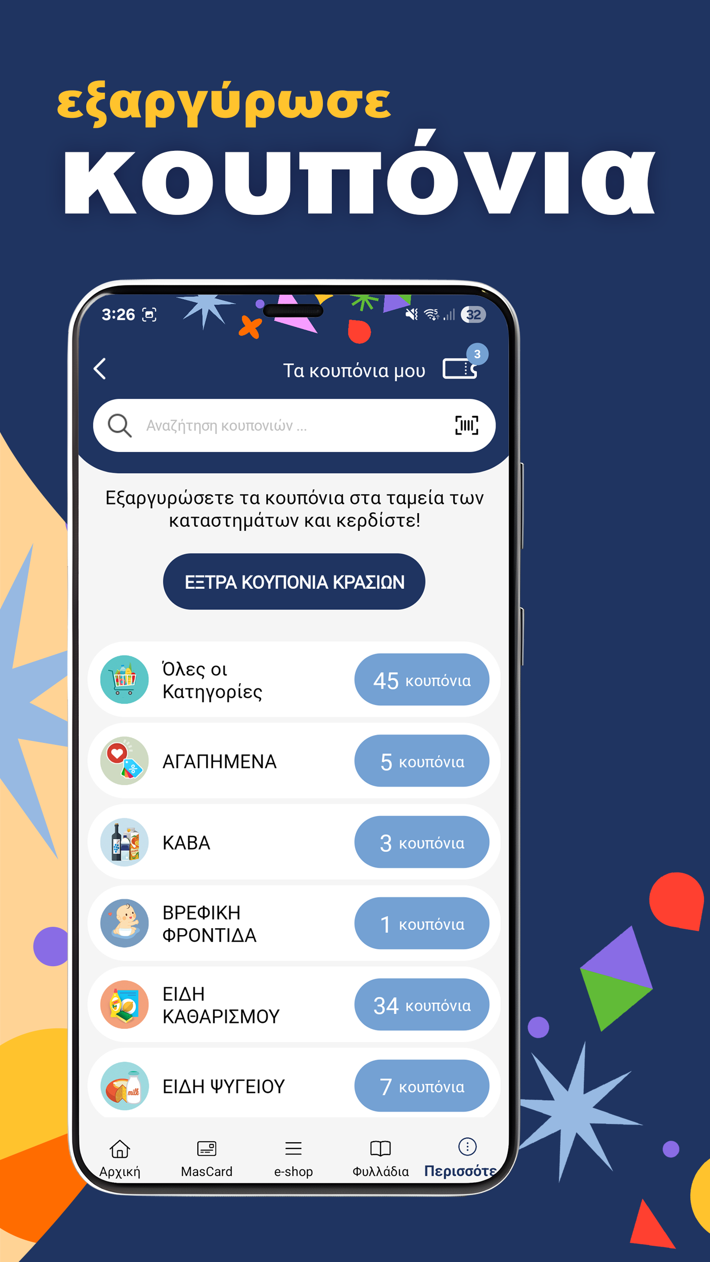 Masoutis Screenshot 3