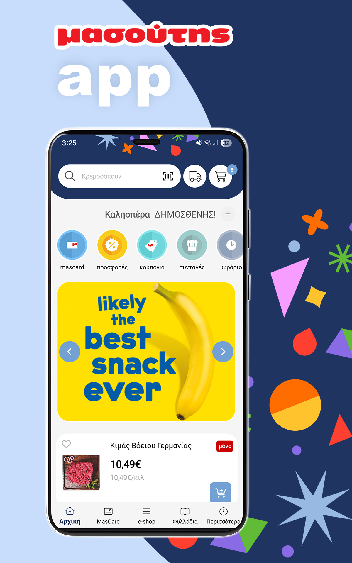 Masoutis Screenshot 6