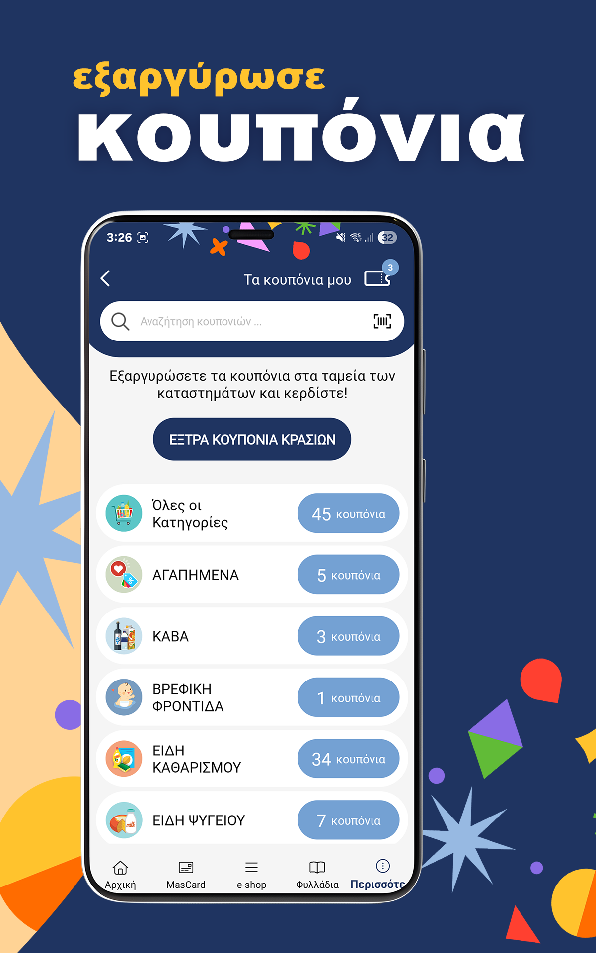 Masoutis Screenshot 8