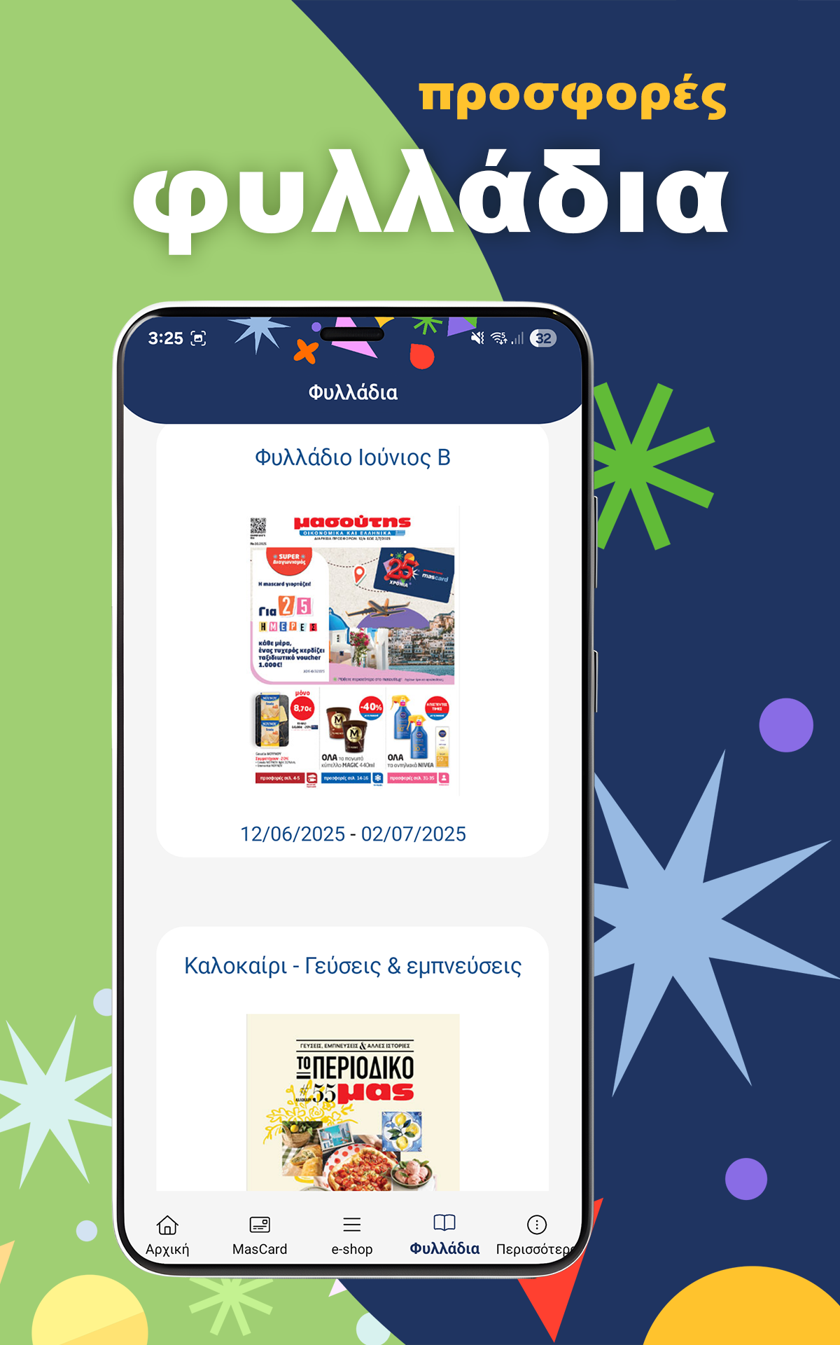 Masoutis Screenshot 10