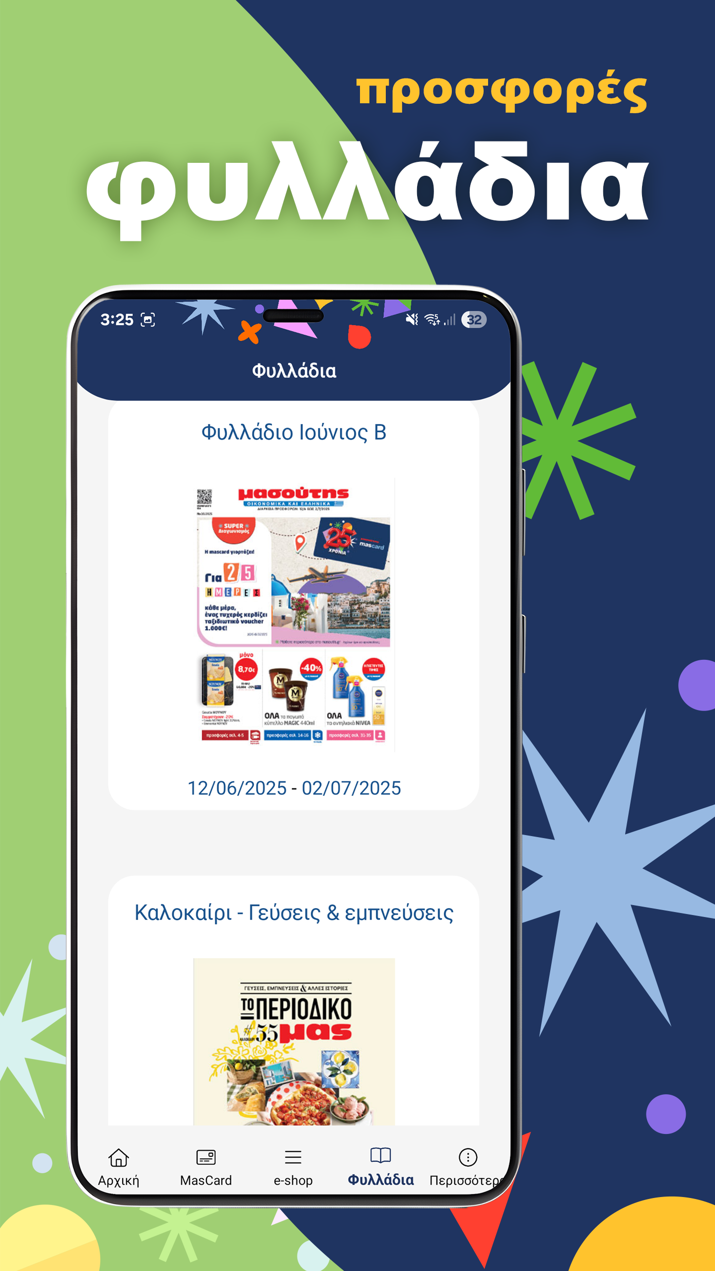 Masoutis Screenshot 5