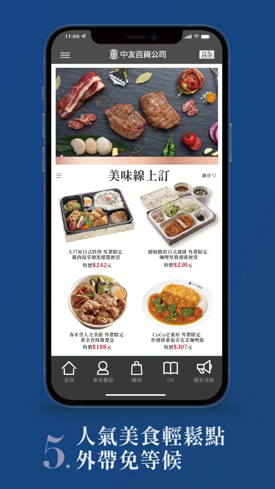中友百貨會員 Screenshot 5