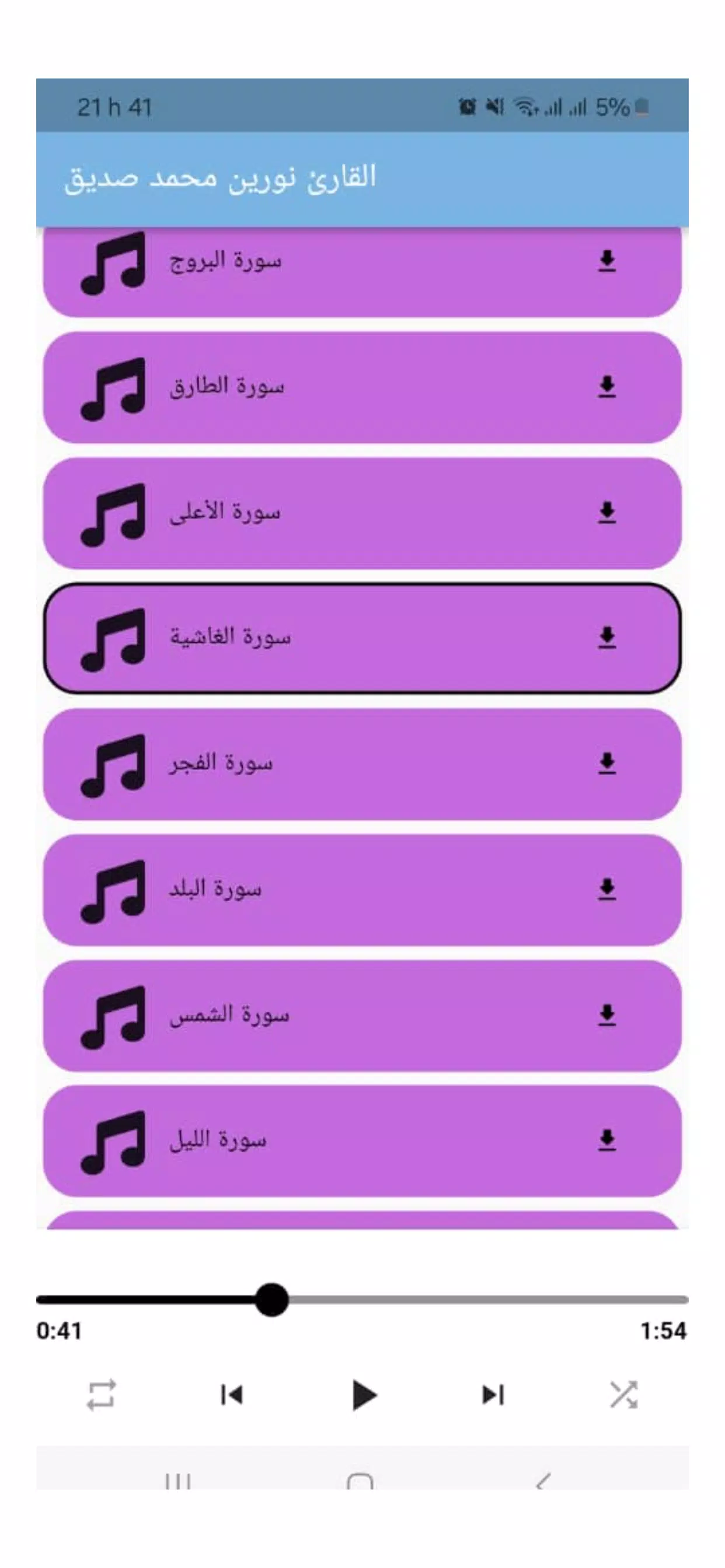 Noreen Muhammad Siddig mp3 Screenshot 4