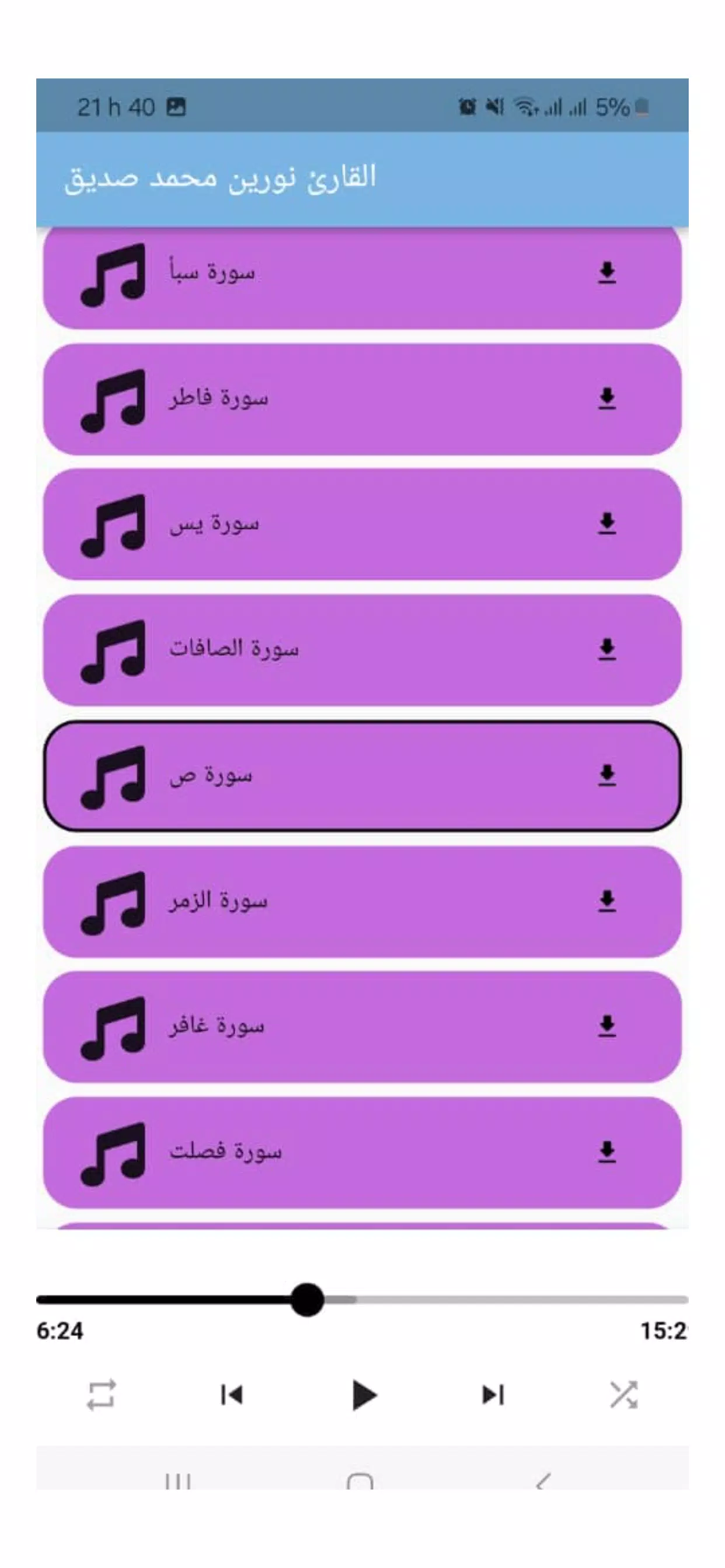 Noreen Muhammad Siddig mp3 Screenshot 3