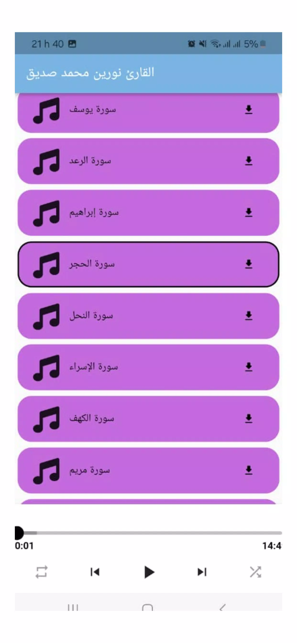 Noreen Muhammad Siddig mp3 Screenshot 2