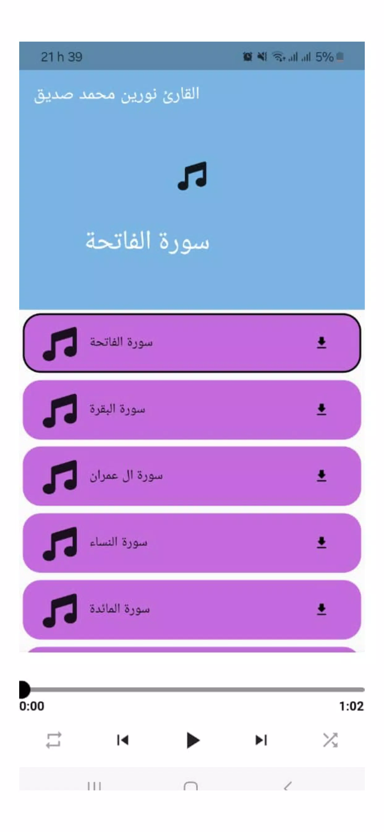 Noreen Muhammad Siddig mp3 Screenshot 1