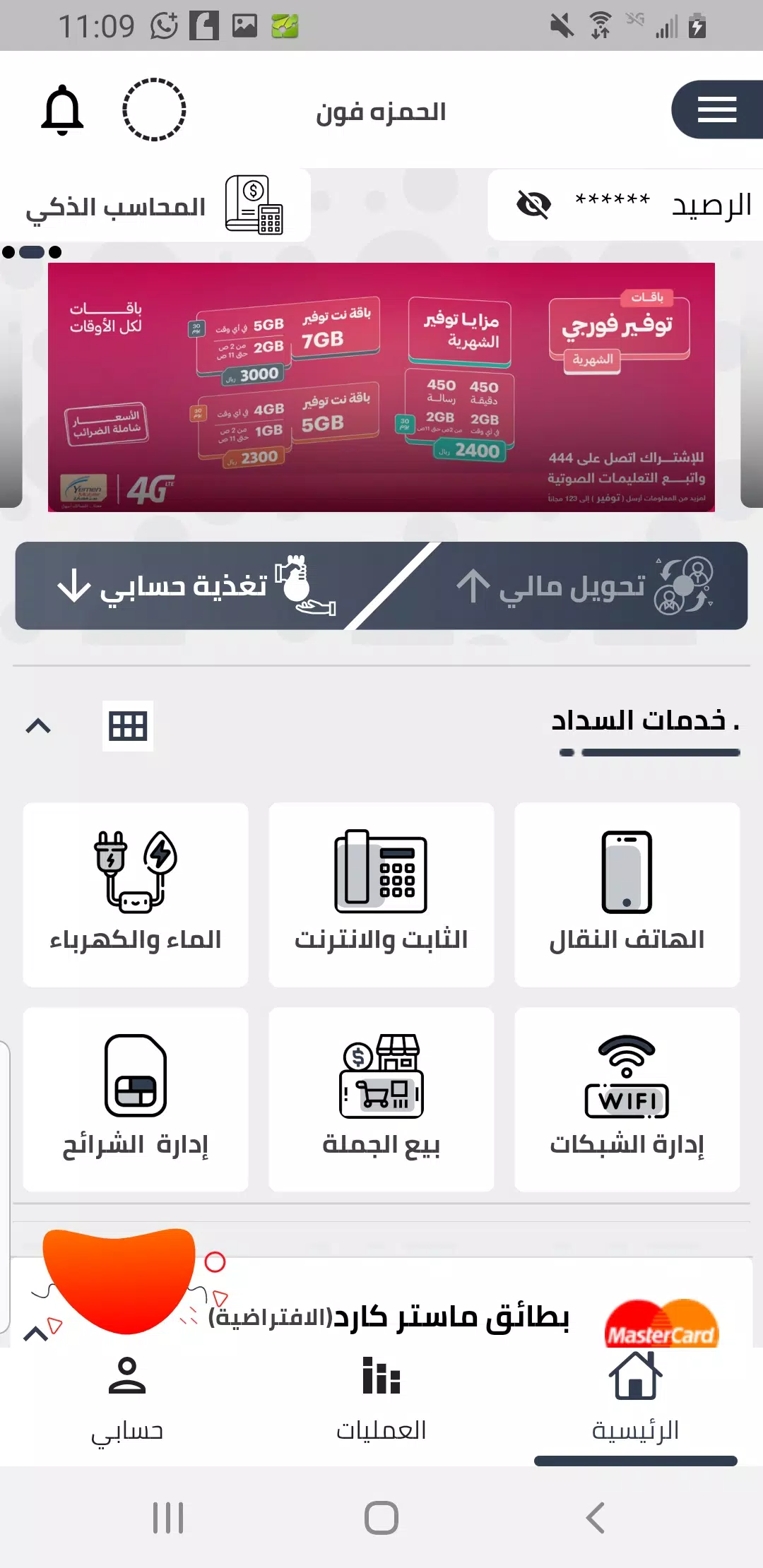 الحمزه فون Screenshot 2