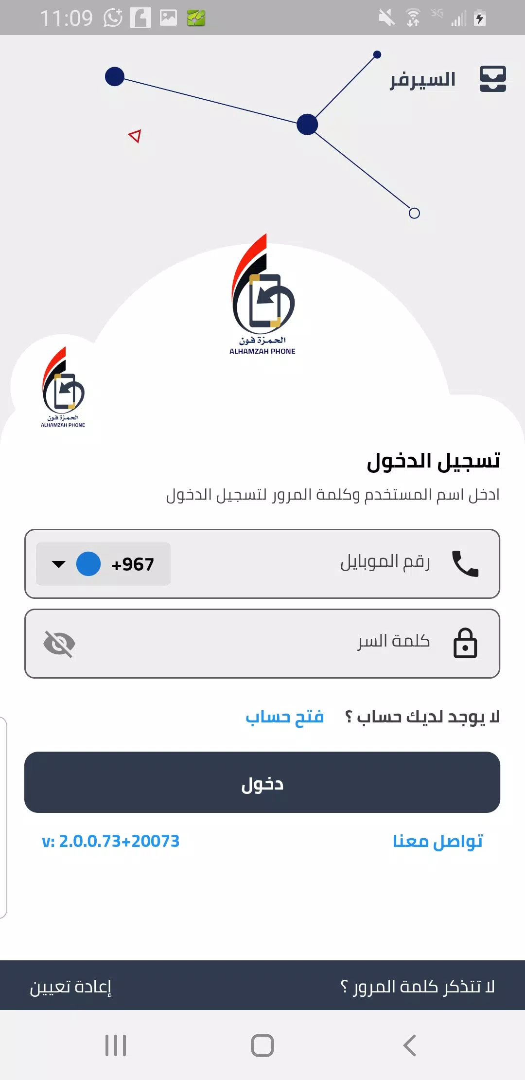 الحمزه فون Screenshot 1