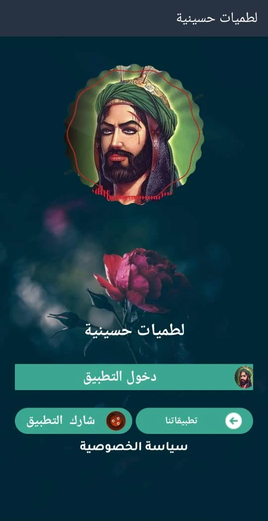 اقوى لطميات حسينية 2024 بدونت Screenshot 6