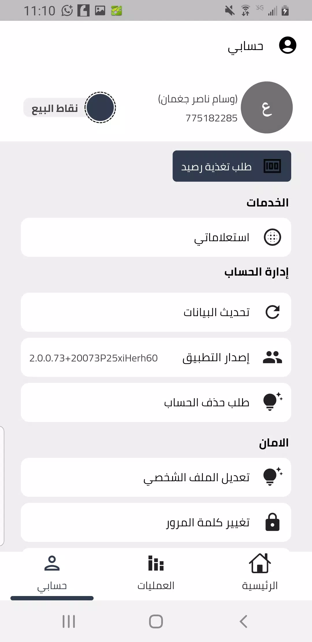 الحمزه فون Screenshot 4