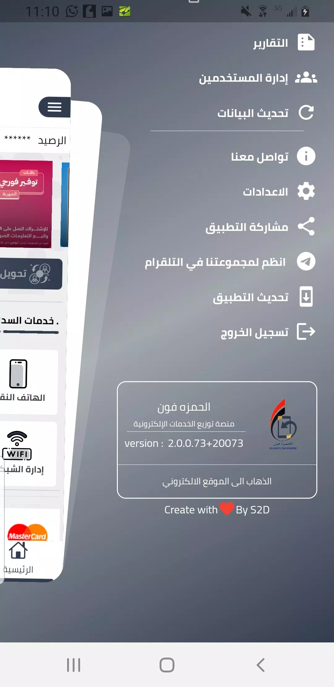 الحمزه فون Screenshot 5