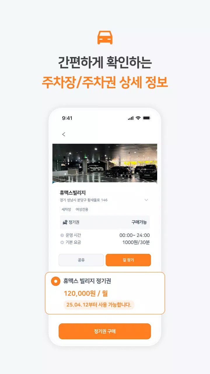 투루파킹 Screenshot 4