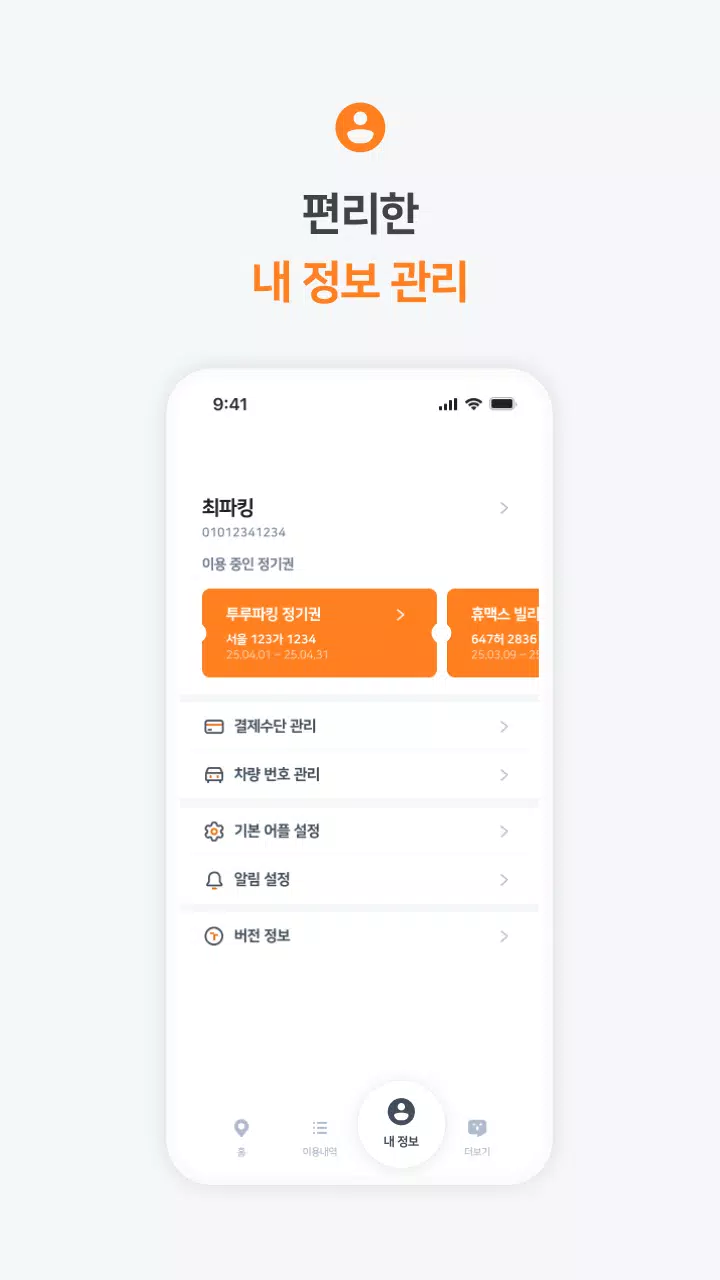 투루파킹 Screenshot 6