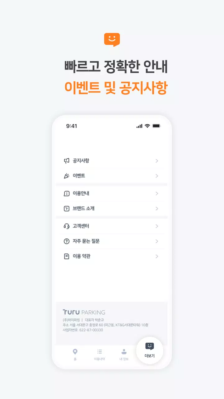 투루파킹 Screenshot 7