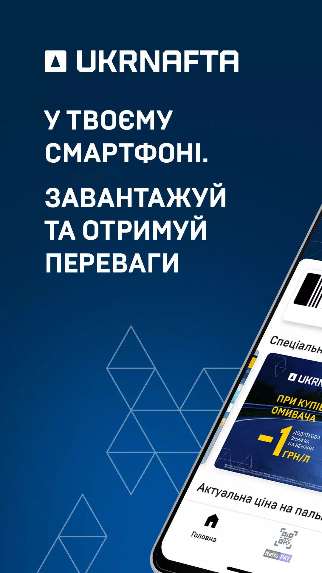 UKRNAFTA Screenshot 1