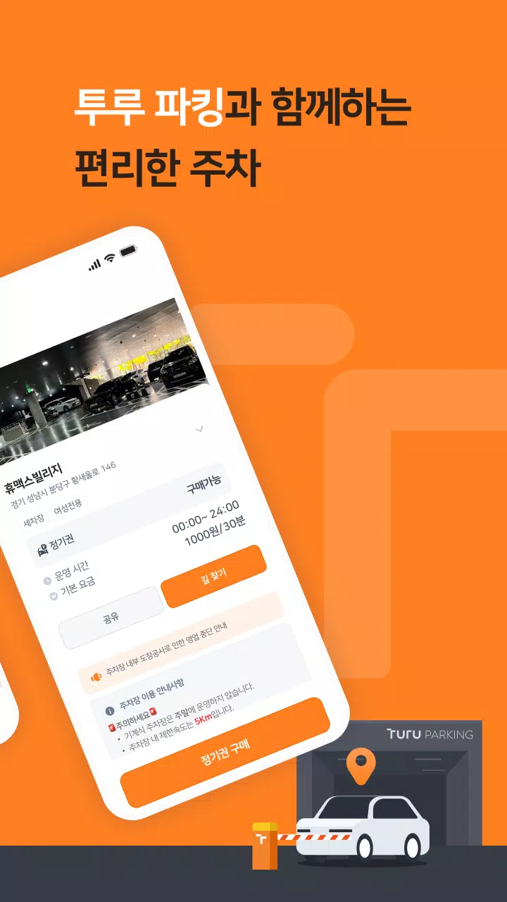 투루파킹 Screenshot 2