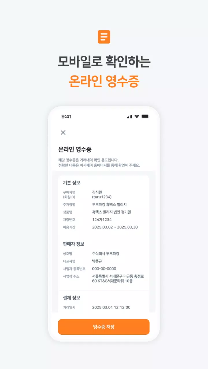 투루파킹 Screenshot 8