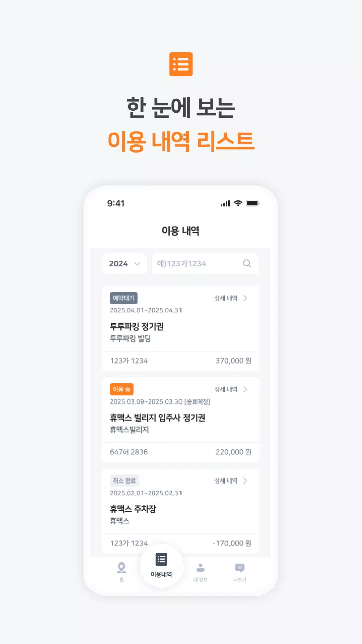 투루파킹 Screenshot 5