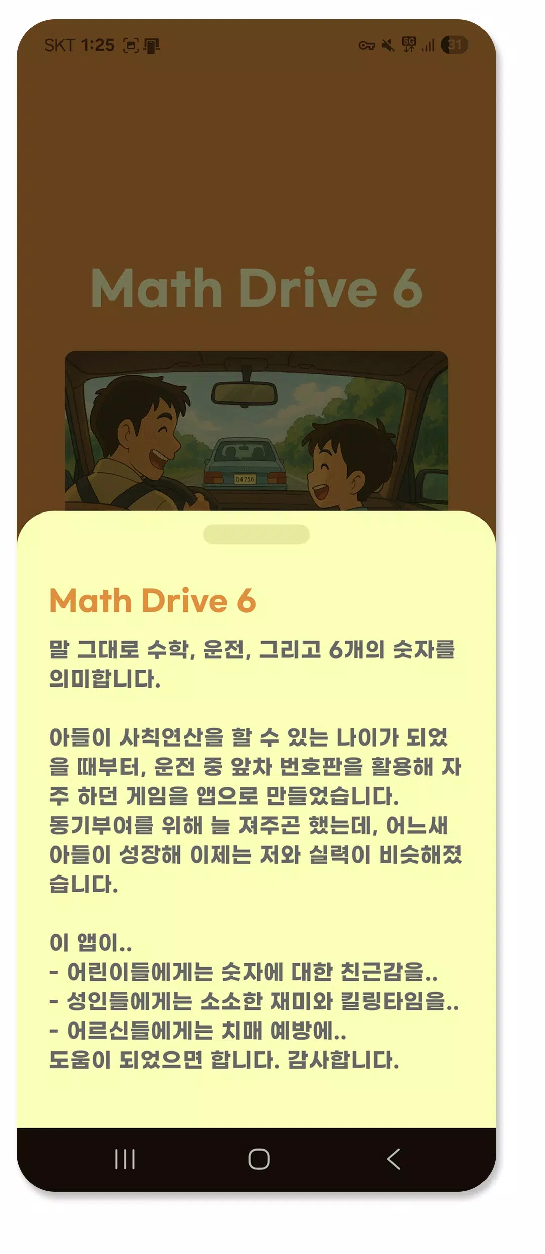 매쓰 드라이브6 Screenshot 2